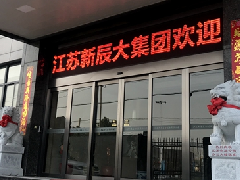 剛柔并進的新辰大夾木立柱